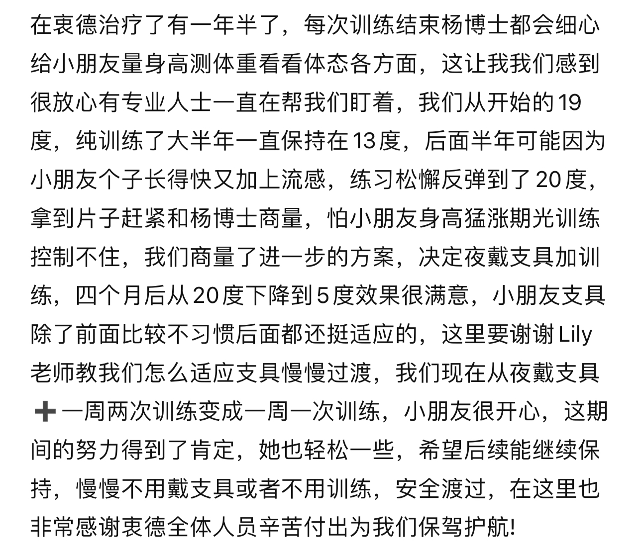 来自家长对我们的评价（9）