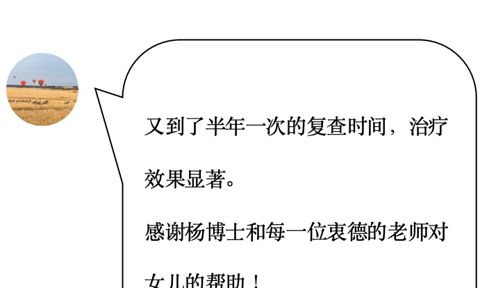 来自家长对衷德的评价（诺诺妈妈）