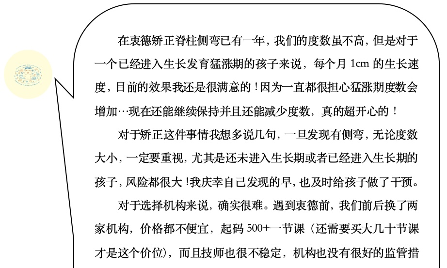 来自家长对衷德的评价（小骐妈妈）